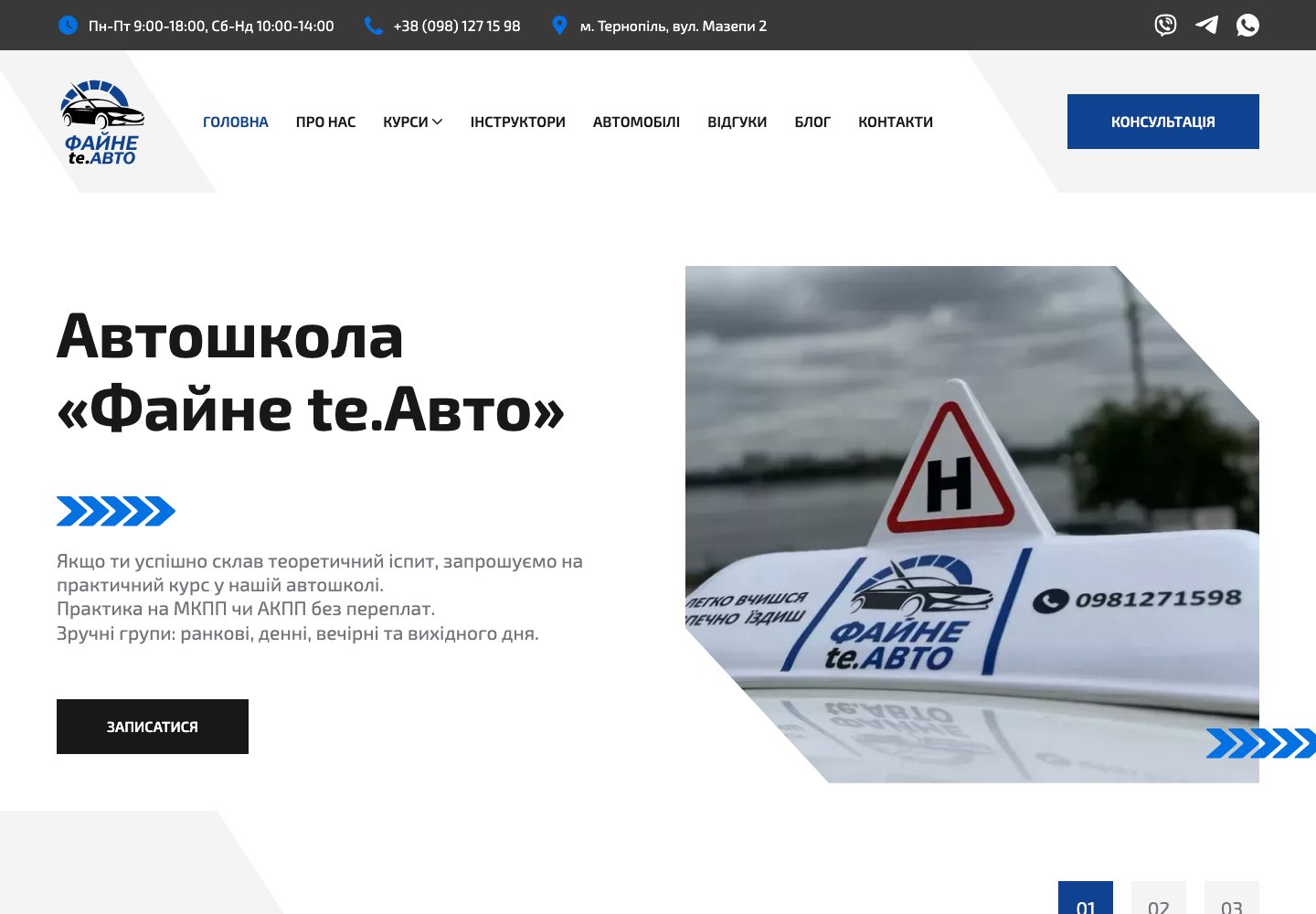 Реальний automotive-сайт Faine Te Auto, розроблений WEBTOP